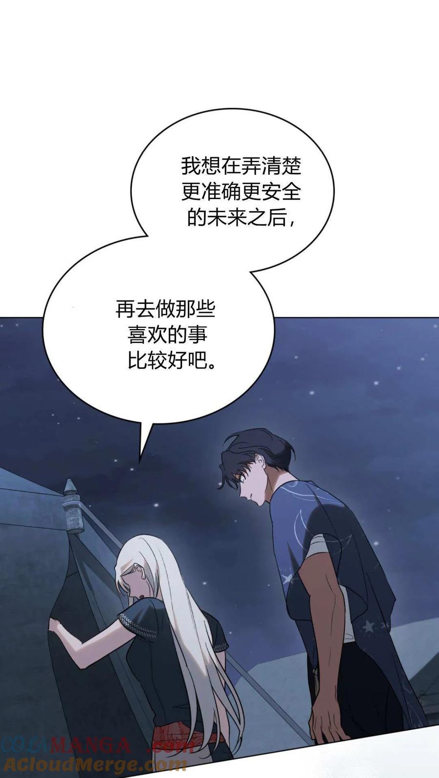 如若遮住神的眼眸亲吻 第63话 第61页