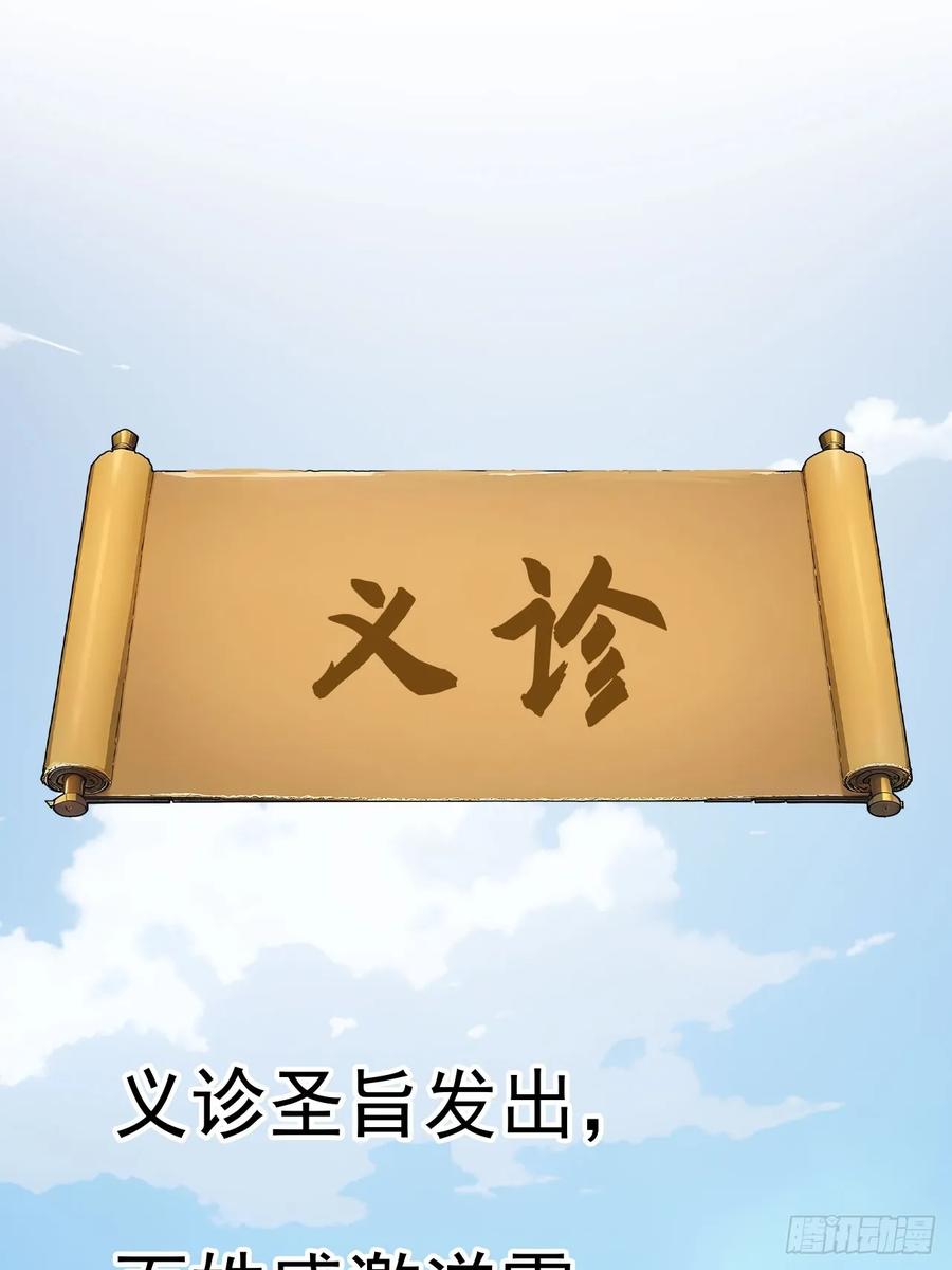 《回到古代当皇帝》62 义诊开始 第30页