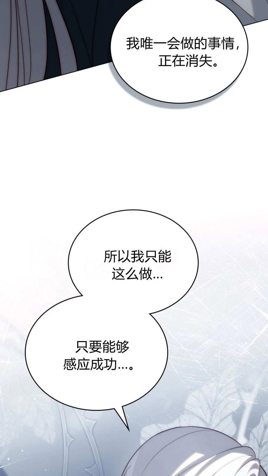 如若遮住神的眼眸亲吻 第63话 第66页