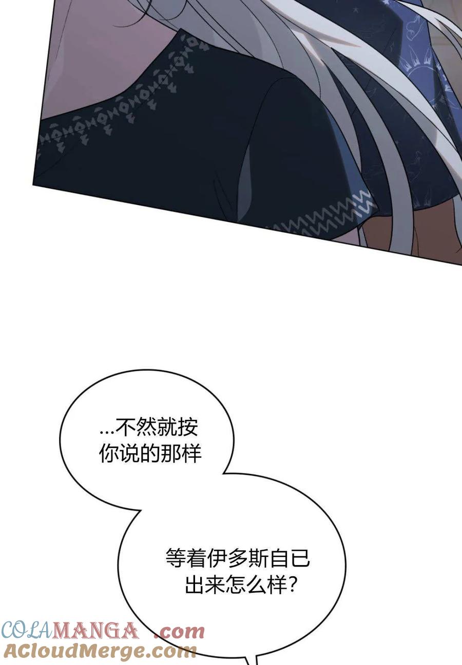 如若遮住神的眼眸亲吻 第63话 第55页