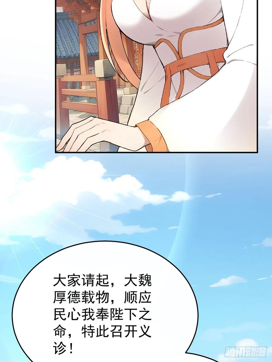 《回到古代当皇帝》62 义诊开始 第68页