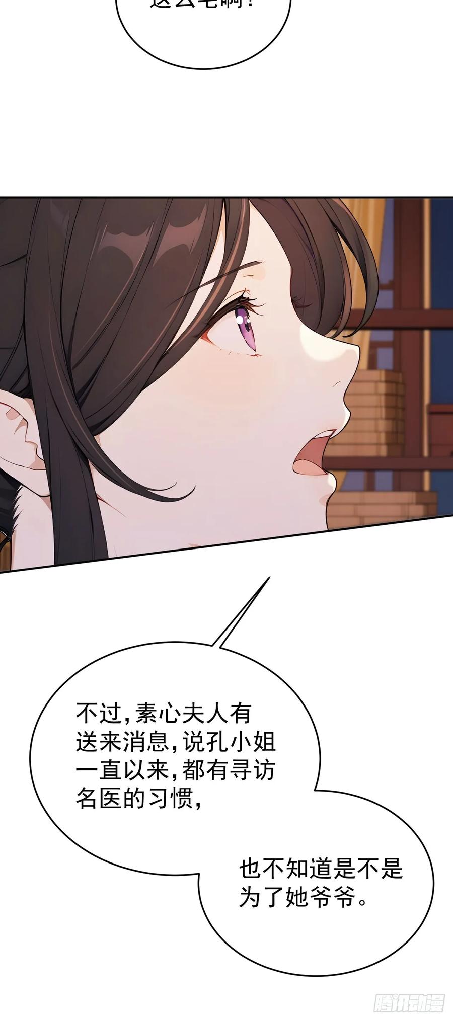 《回到古代当皇帝》62 义诊开始 第21页