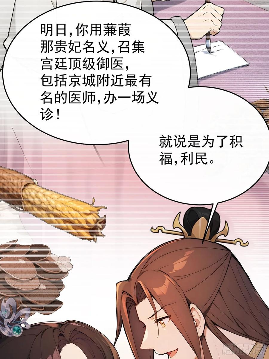 《回到古代当皇帝》62 义诊开始 第24页