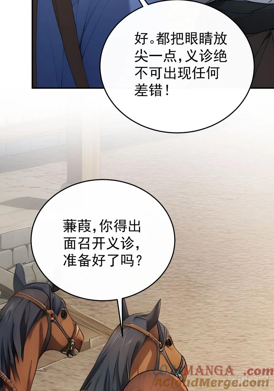 《回到古代当皇帝》62 义诊开始 第58页