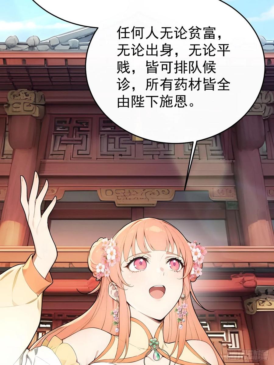 《回到古代当皇帝》62 义诊开始 第69页