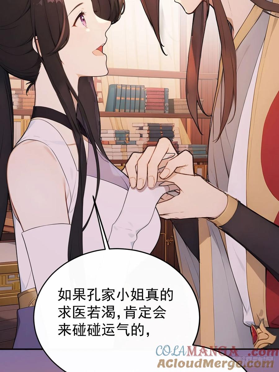 《回到古代当皇帝》62 义诊开始 第25页