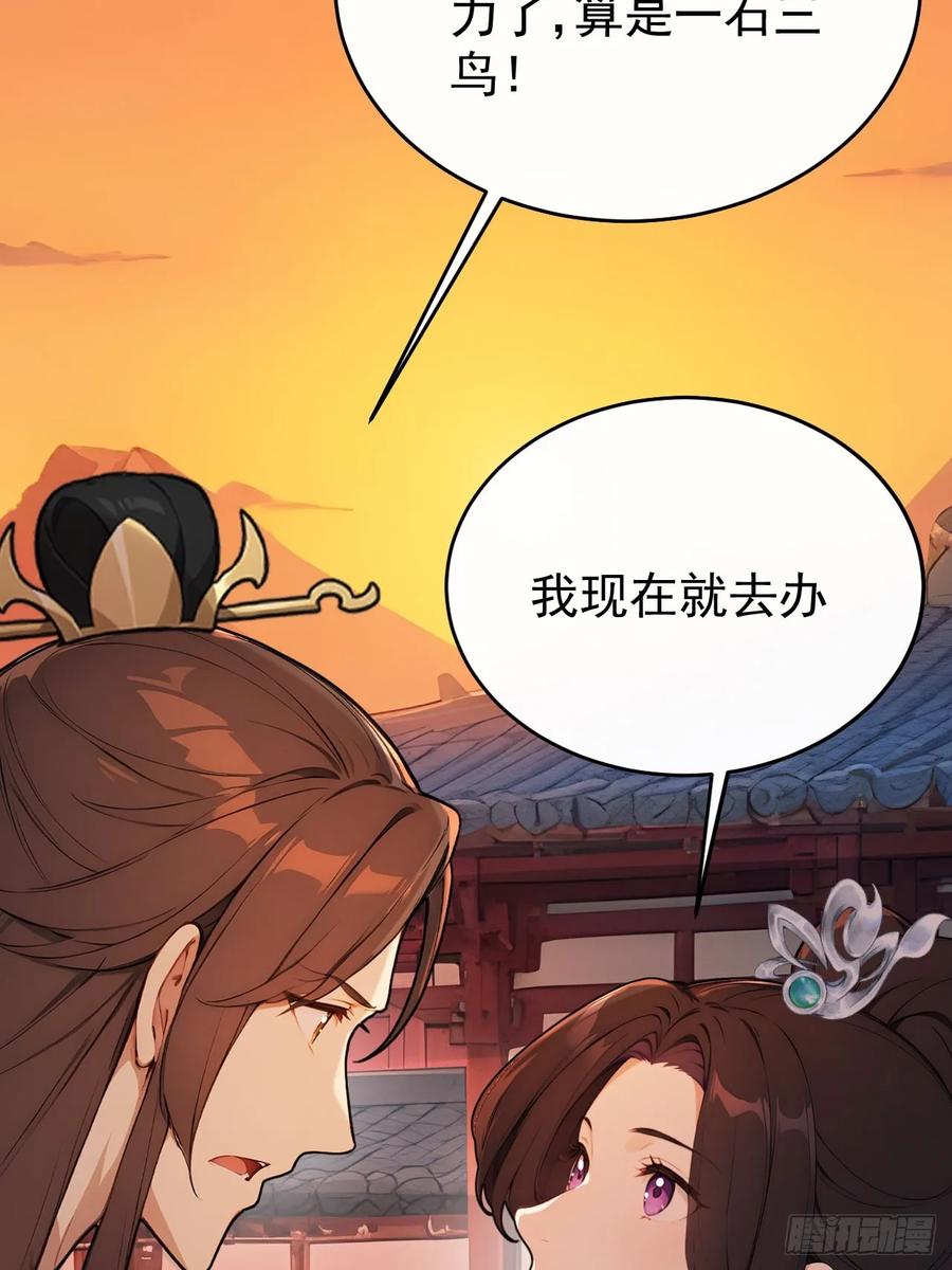 《回到古代当皇帝》62 义诊开始 第27页
