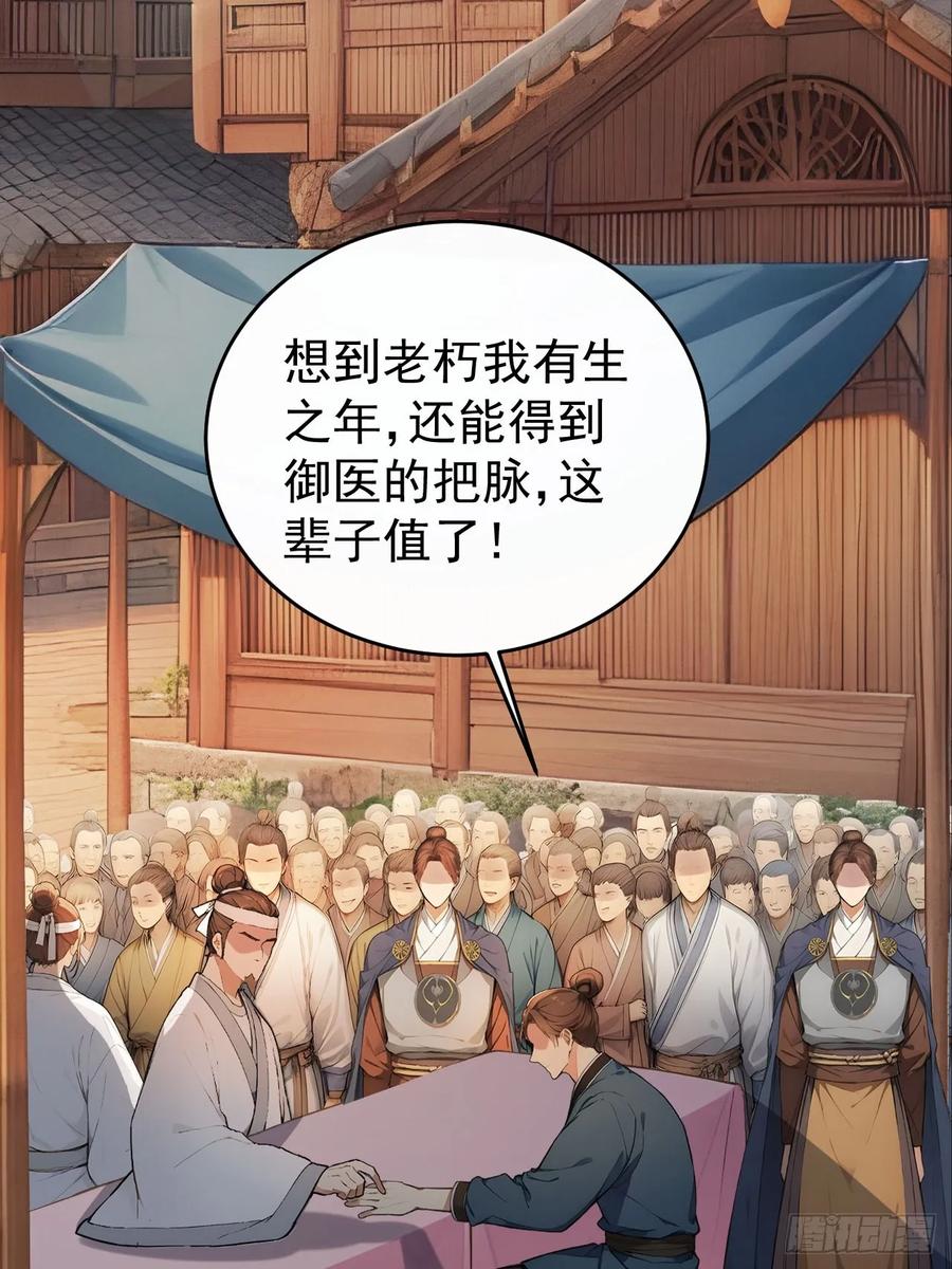 《回到古代当皇帝》62 义诊开始 第50页