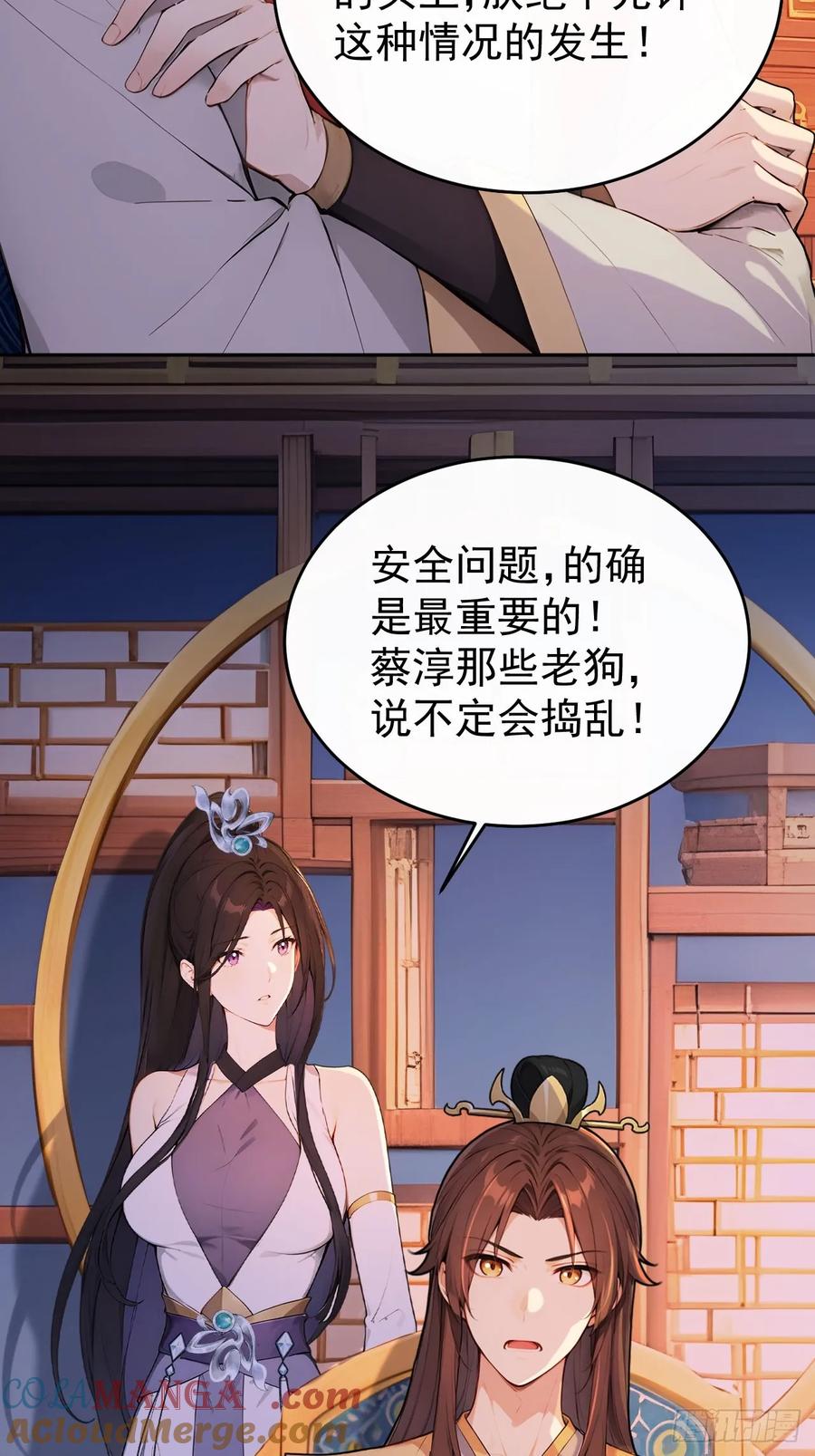 《回到古代当皇帝》62 义诊开始 第34页