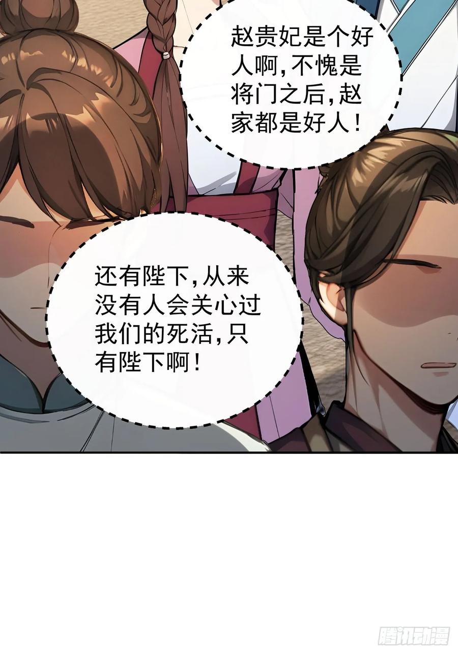 《回到古代当皇帝》62 义诊开始 第53页