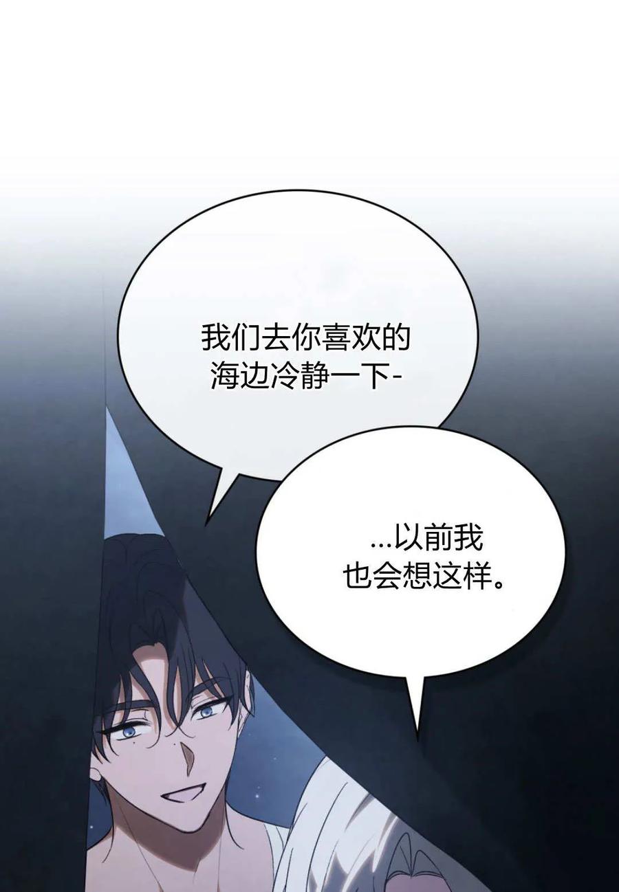 如若遮住神的眼眸亲吻 第63话 第59页