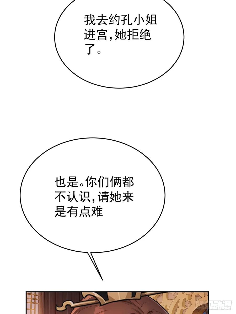 《回到古代当皇帝》62 义诊开始 第18页