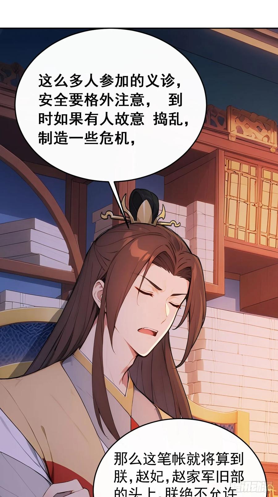 《回到古代当皇帝》62 义诊开始 第33页