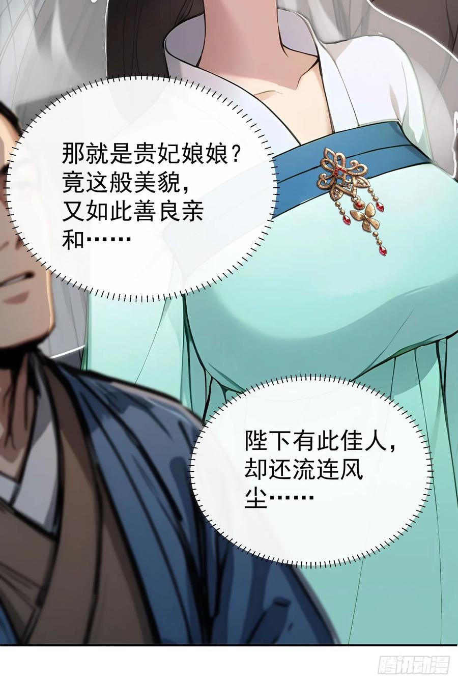 《回到古代当皇帝》62 义诊开始 第72页