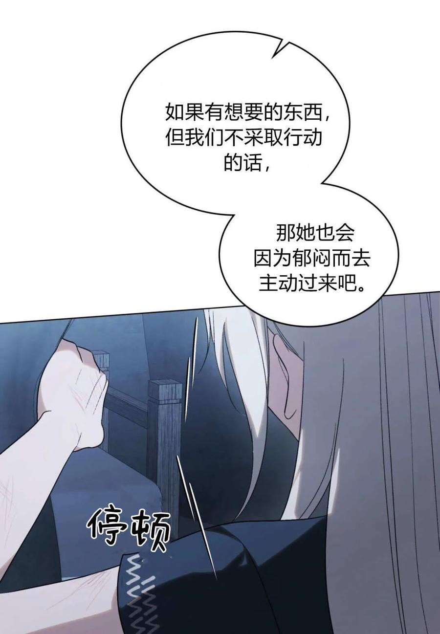 如若遮住神的眼眸亲吻 第63话 第57页