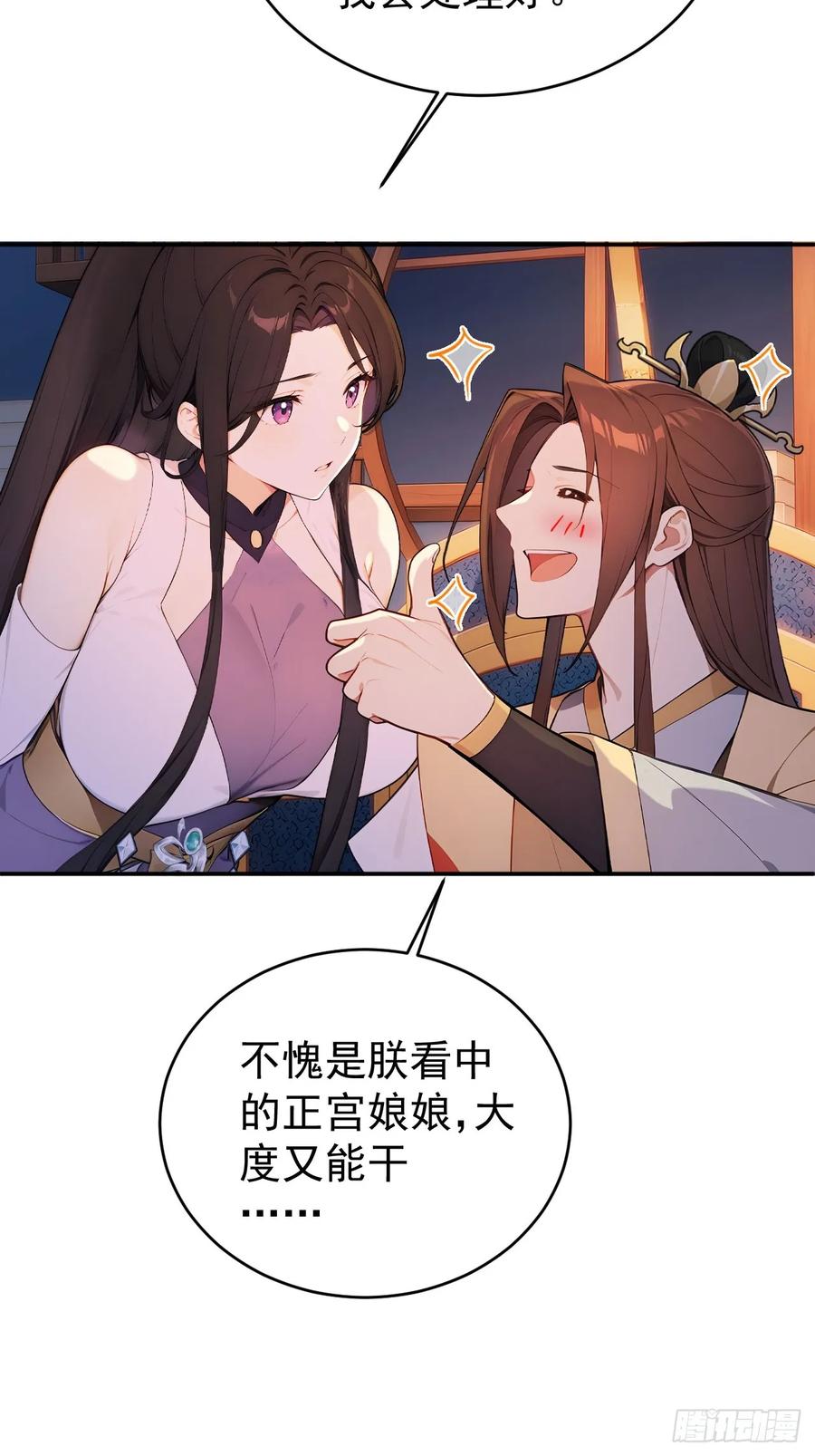 《回到古代当皇帝》62 义诊开始 第39页