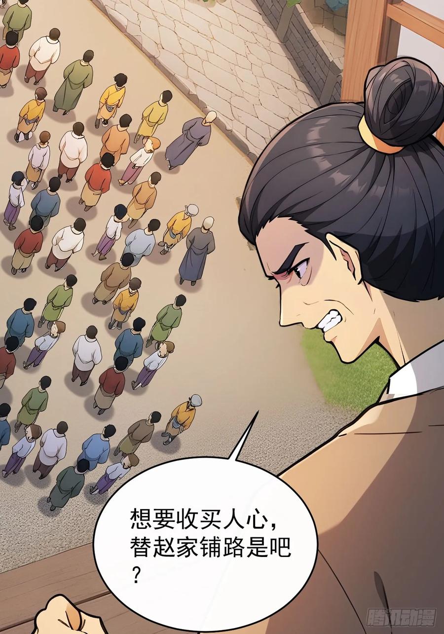 《回到古代当皇帝》62 义诊开始 第74页