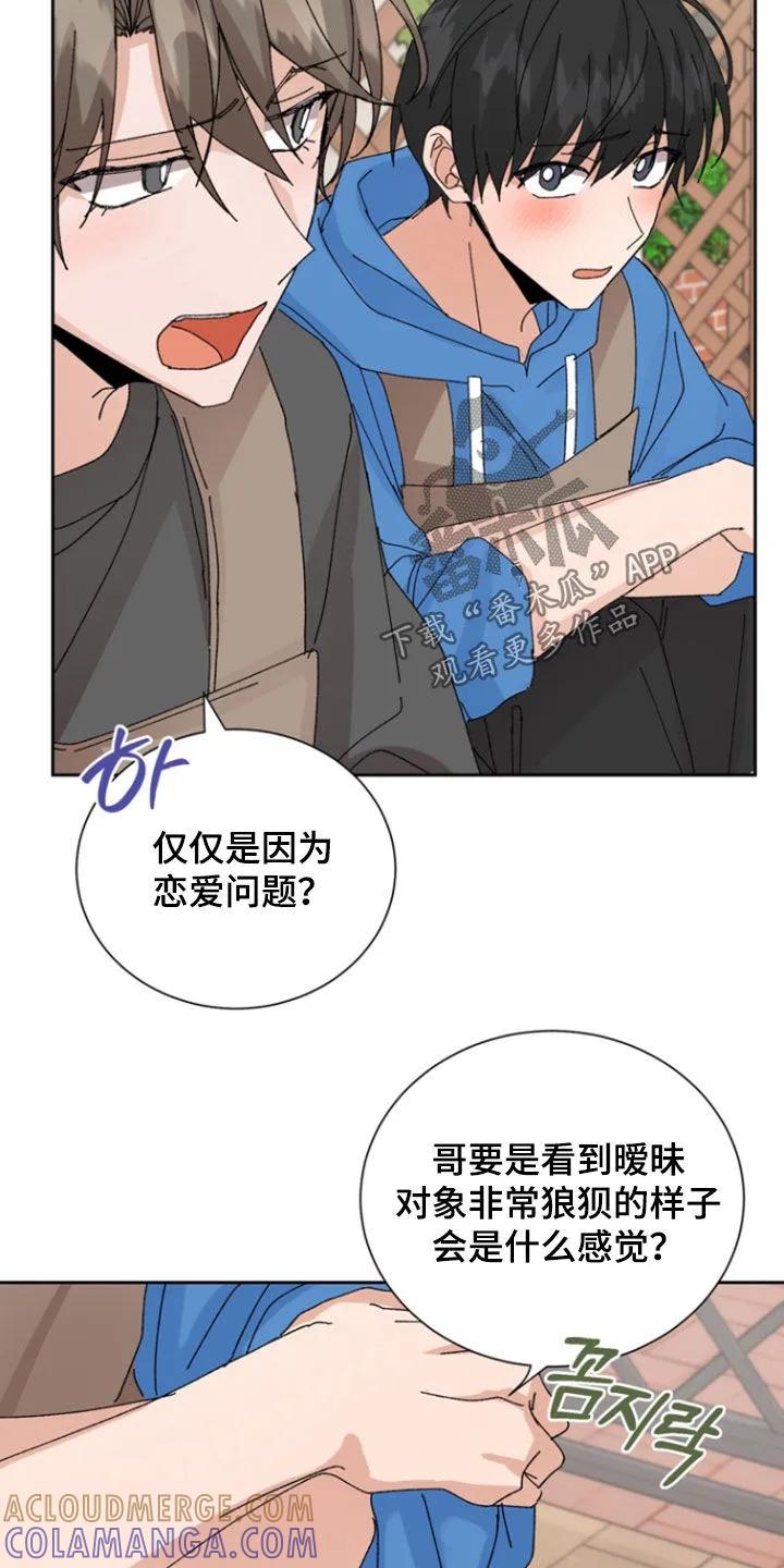 别样新婚 - 第66章：【第二季】可怕的事实 - 第9张图