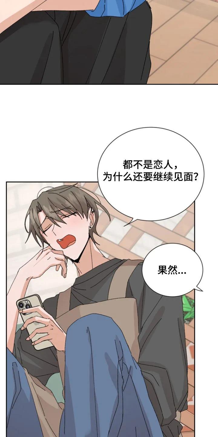 别样新婚 - 第66章：【第二季】可怕的事实 - 第10张图