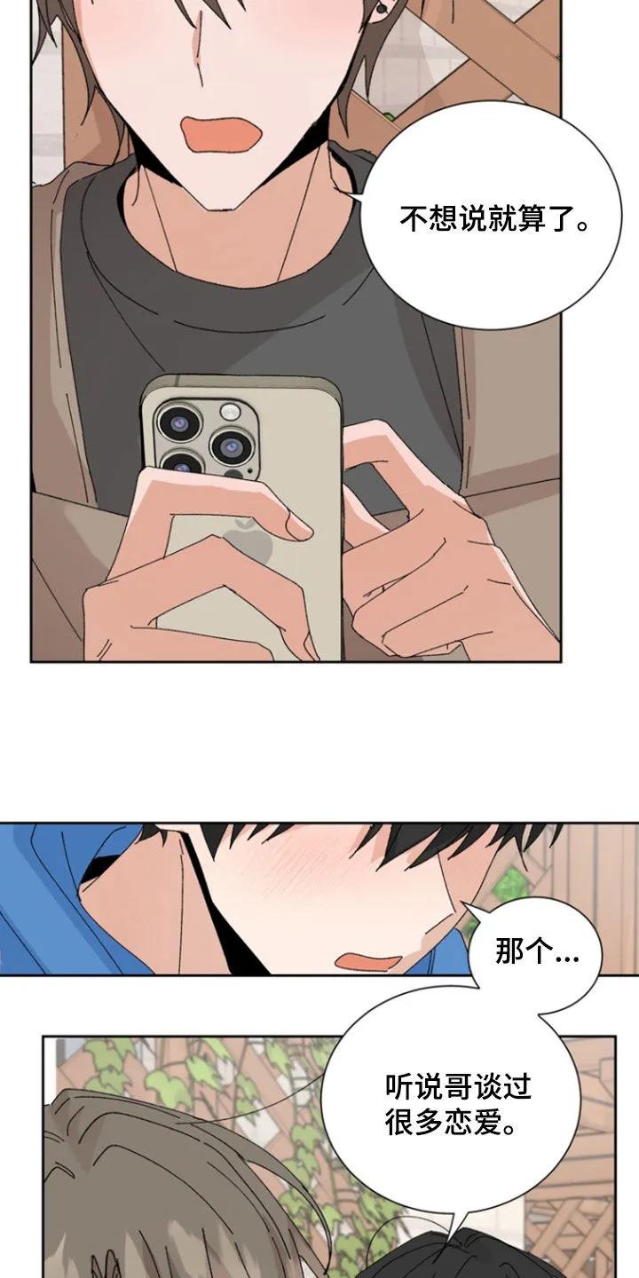 别样新婚 - 第66章：【第二季】可怕的事实 - 第8张图