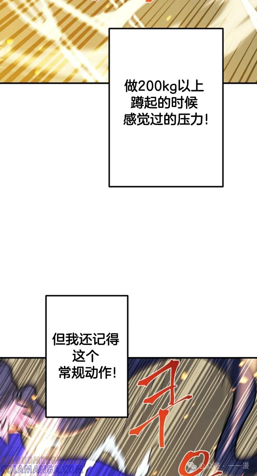 《1RM的钢铁骑士》7 第29页
