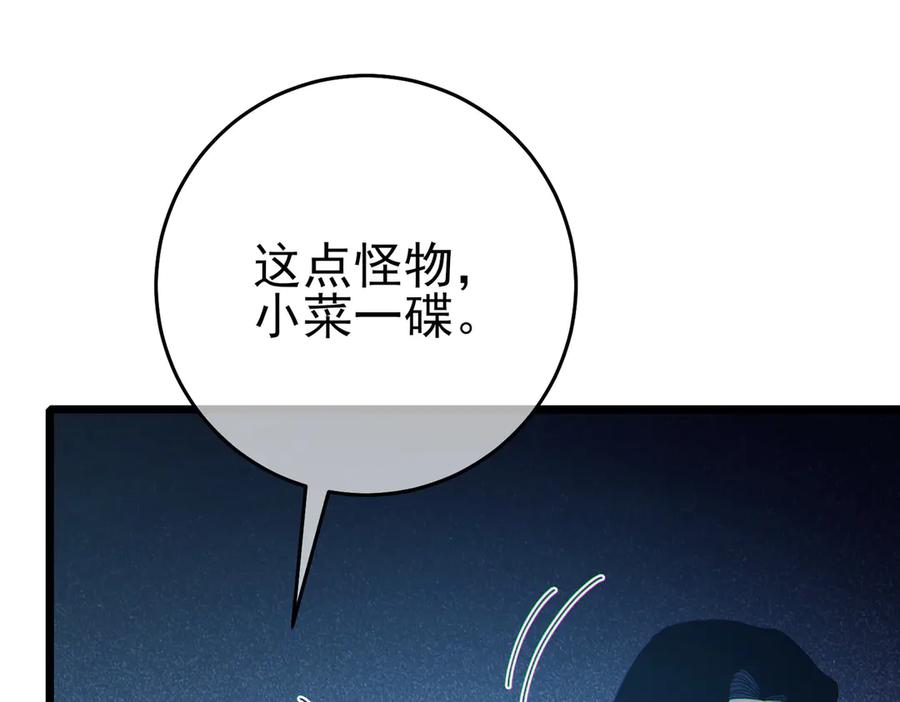 《我靠无敌被动打出成吨伤害！》第73话 公会驻地：永恒之城 第42页