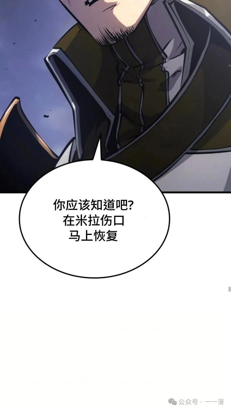 《伯爵家的小儿子是玩家》第8集 第88页