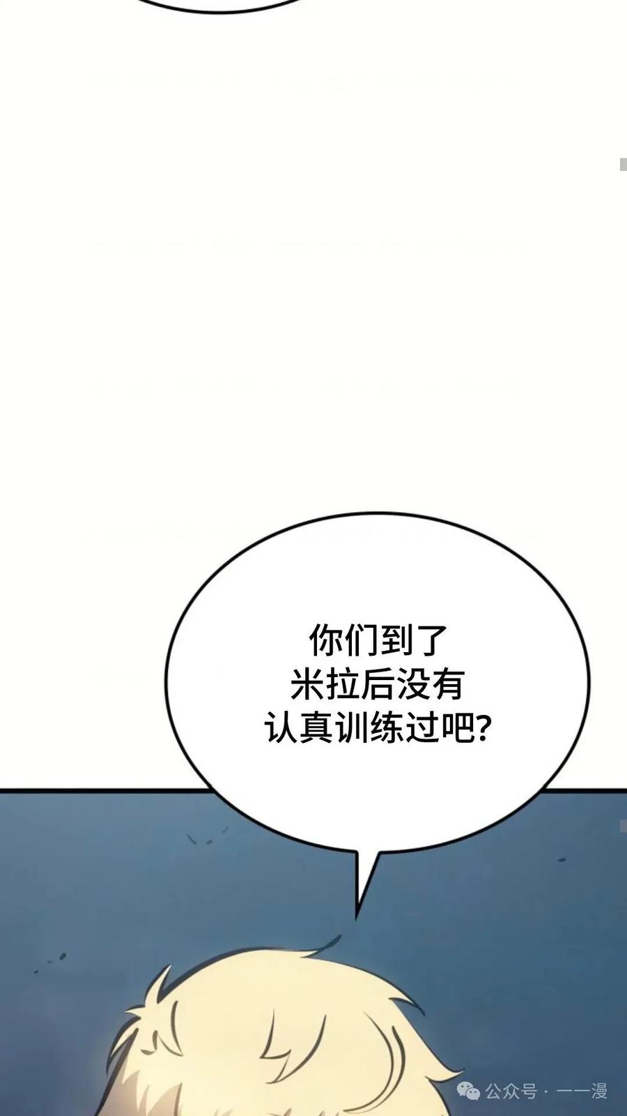 《伯爵家的小儿子是玩家》第8集 第91页
