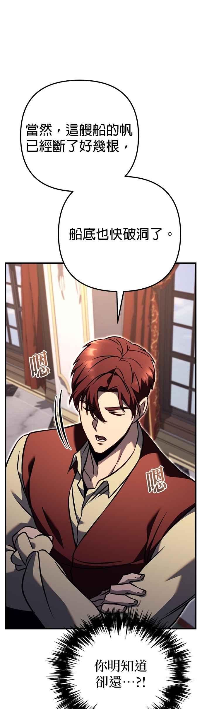 《灭门家族的重生者》第81话 第77页