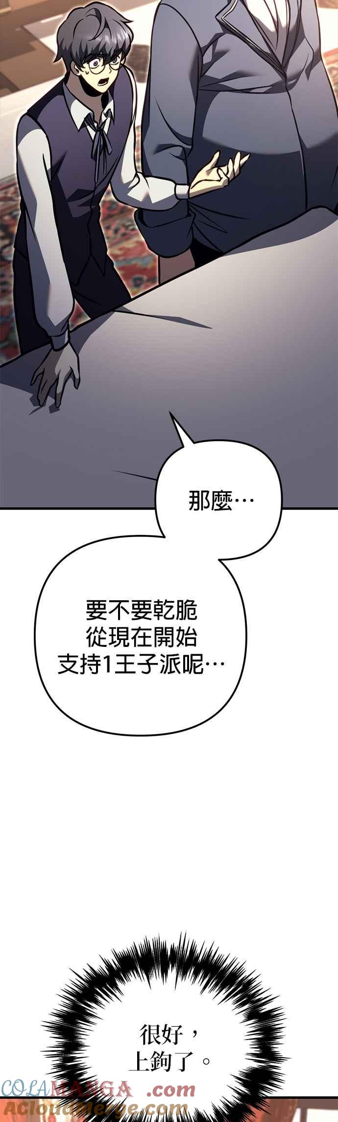 《灭门家族的重生者》第81话 第67页