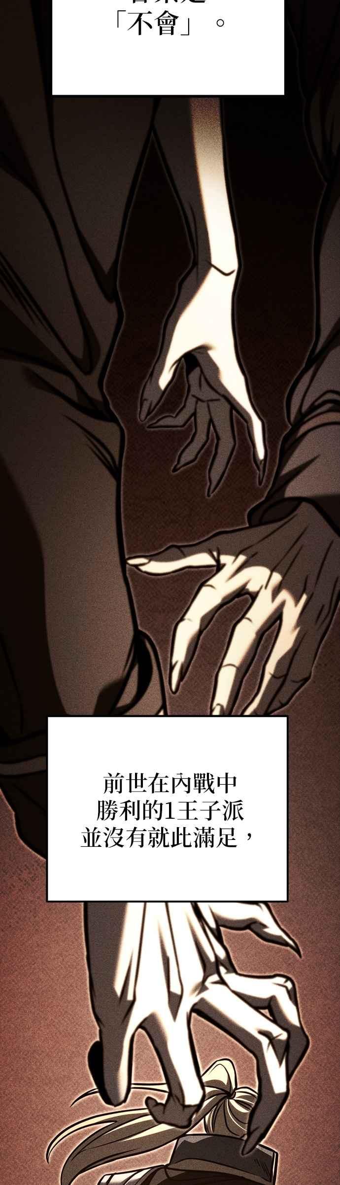 《灭门家族的重生者》第81话 第54页