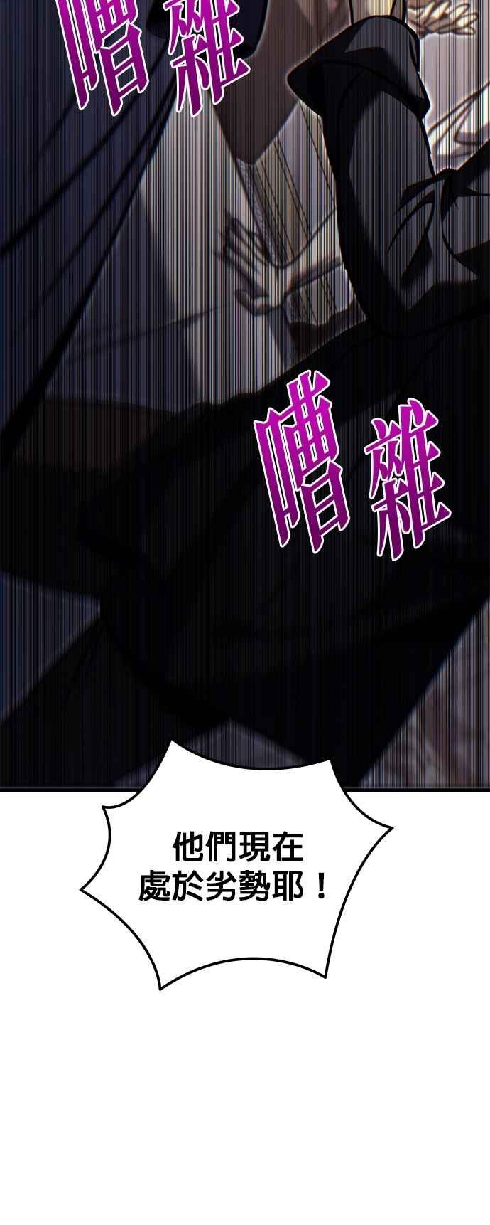 《灭门家族的重生者》第81话 第72页