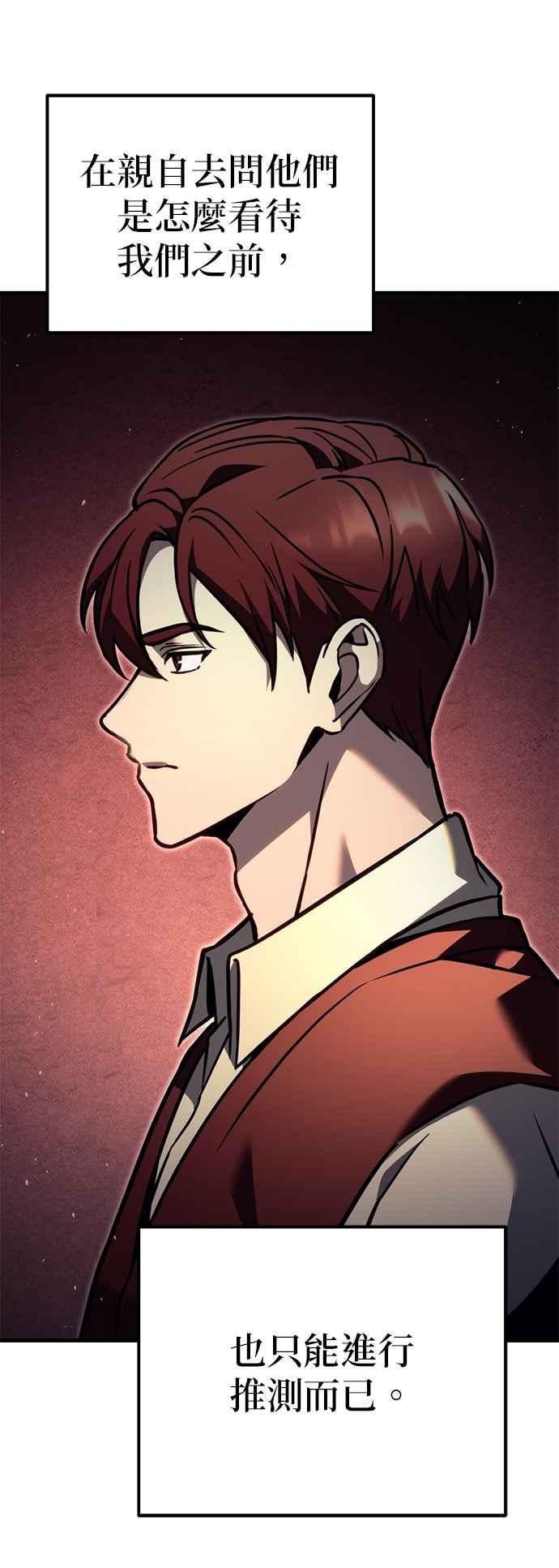 《灭门家族的重生者》第81话 第65页