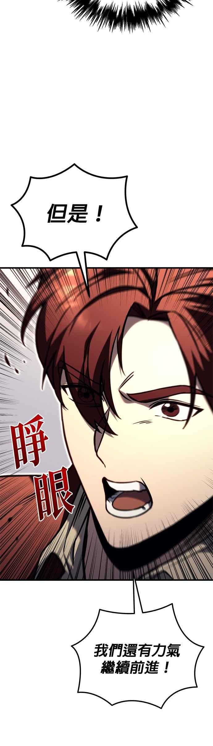 《灭门家族的重生者》第81话 第78页