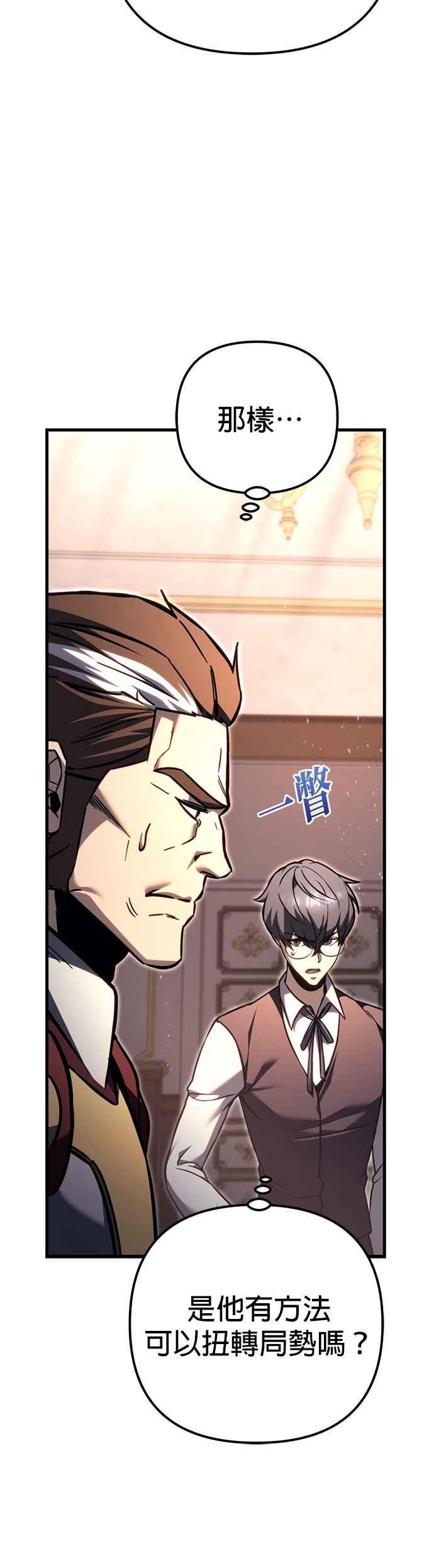 《灭门家族的重生者》第81话 第75页