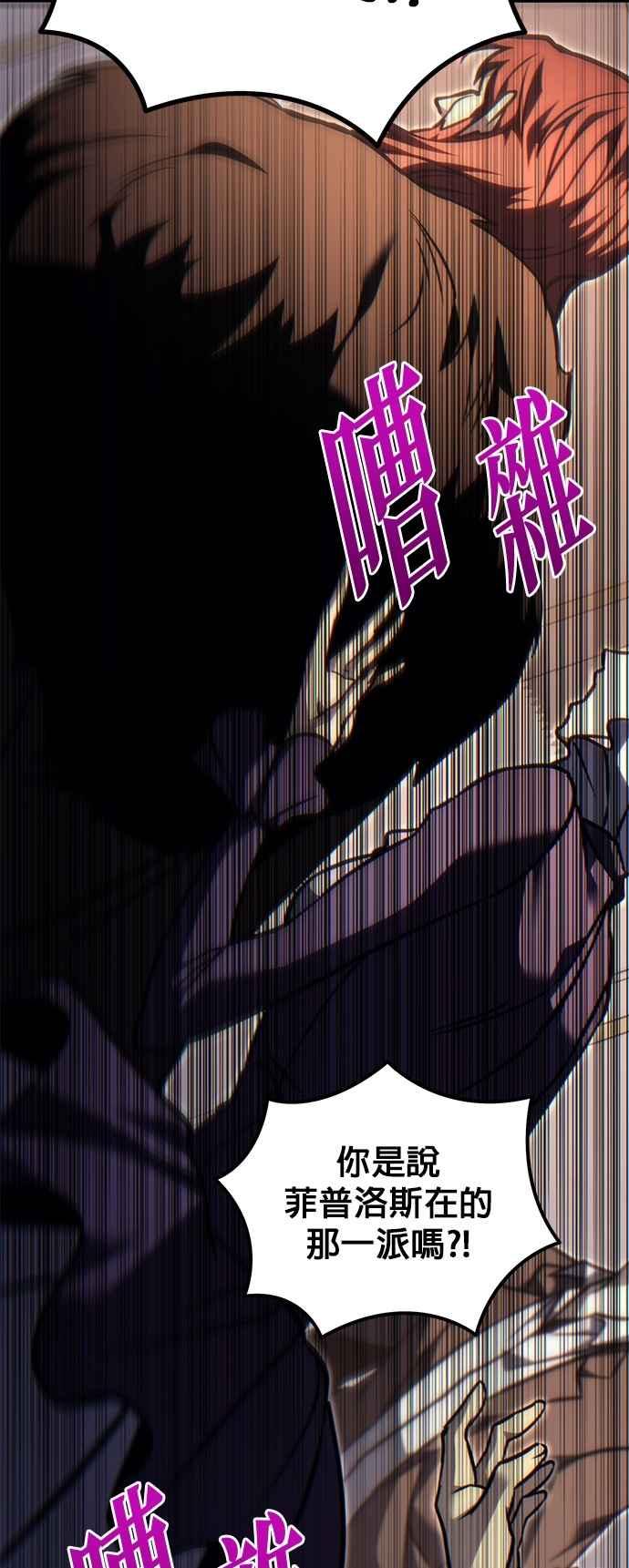 《灭门家族的重生者》第81话 第71页
