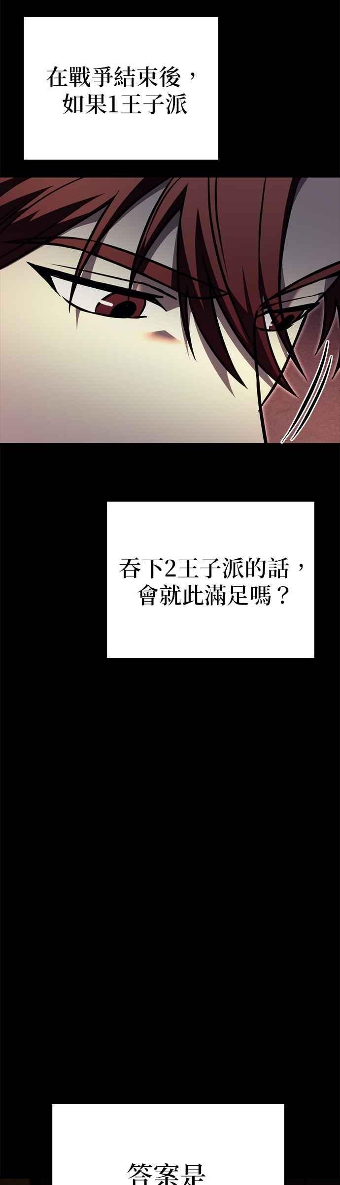 《灭门家族的重生者》第81话 第53页