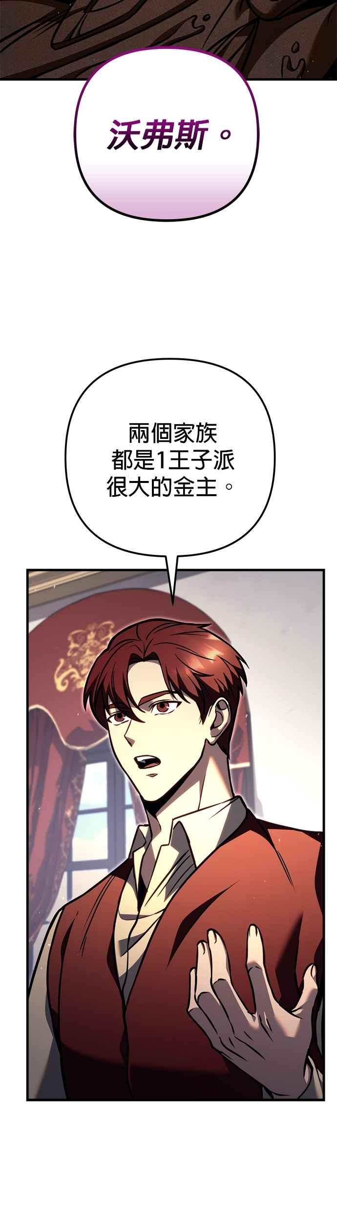 《灭门家族的重生者》第81话 第62页