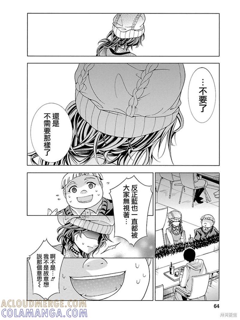 《复仇教室》第08话 第17页