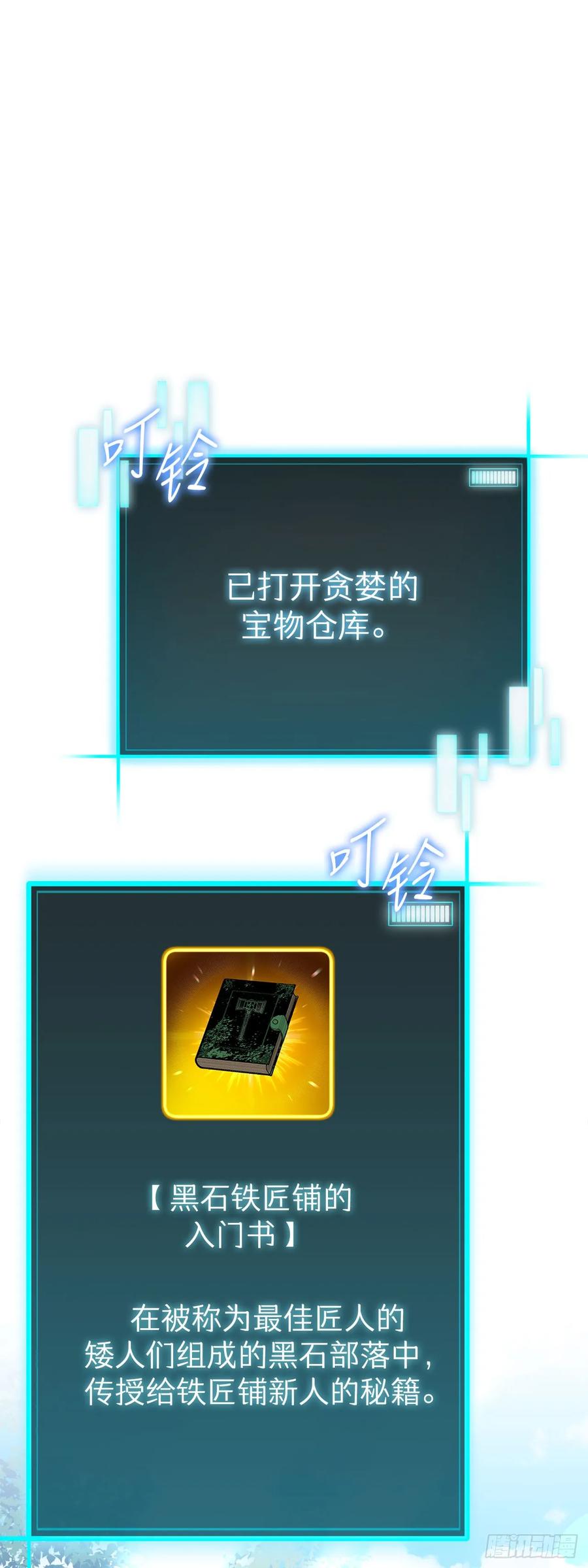 《我洗劫了魔神的仓库》8.戴金冠的士兵 第66页