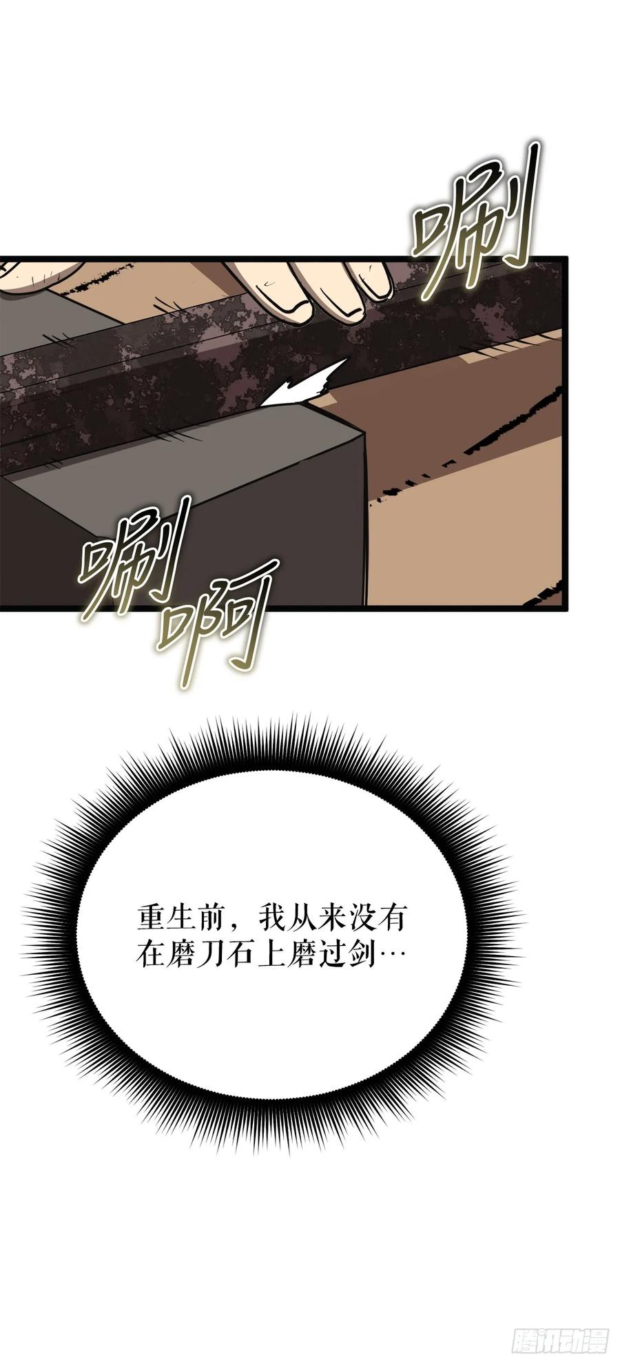 《我洗劫了魔神的仓库》8.戴金冠的士兵 第68页