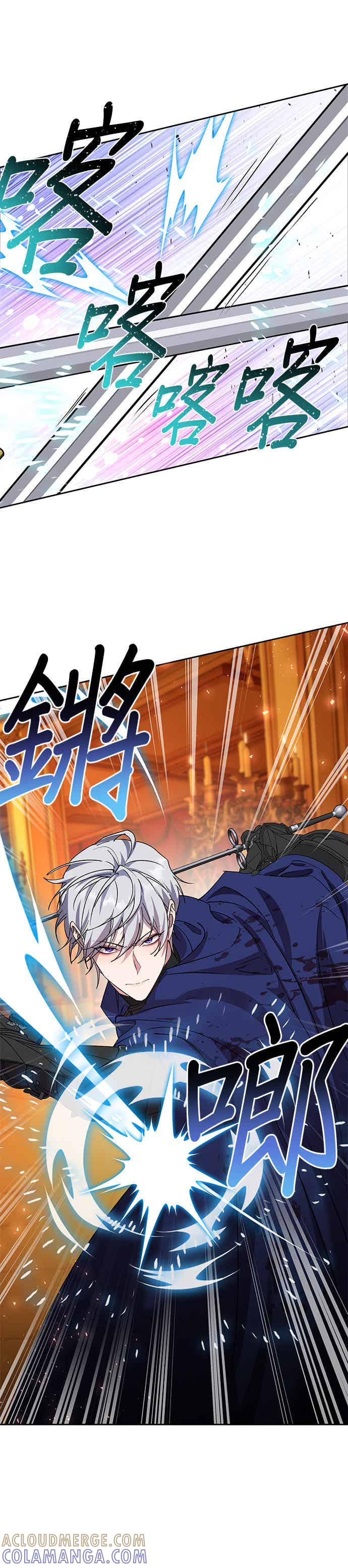 《忠犬侯爵和我恋爱吧》第91话 第3页