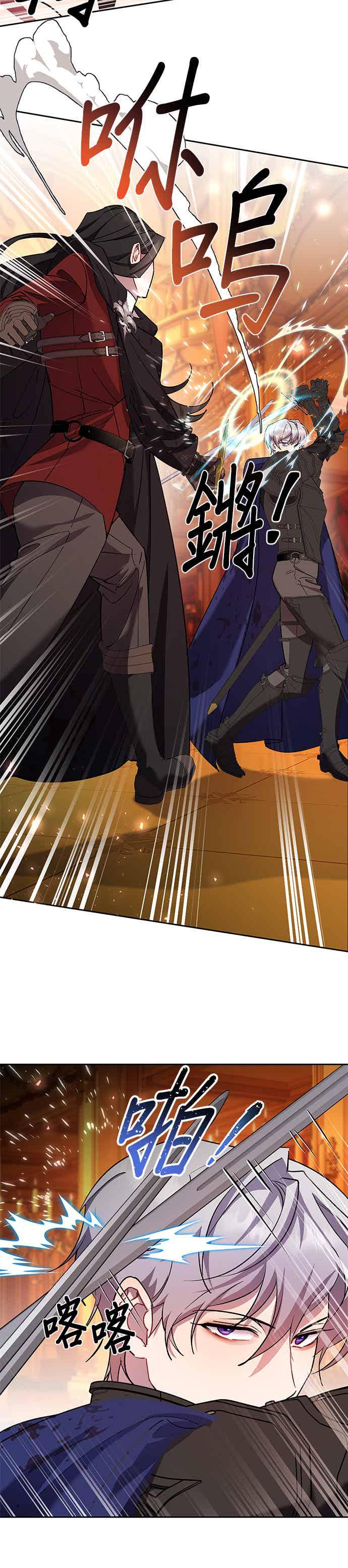 《忠犬侯爵和我恋爱吧》第91话 第2页