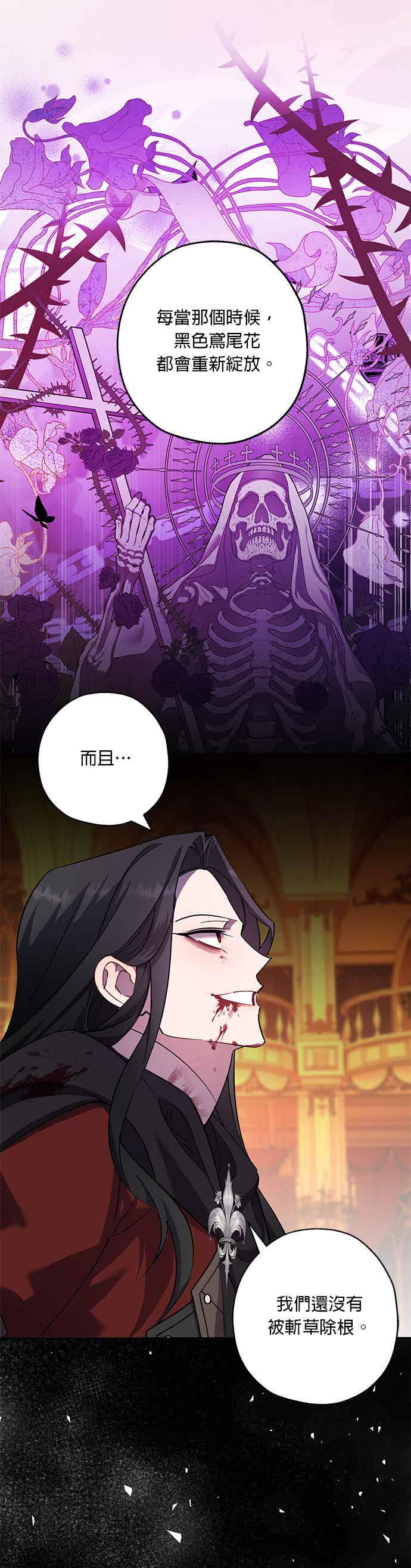 《忠犬侯爵和我恋爱吧》第91话 第10页