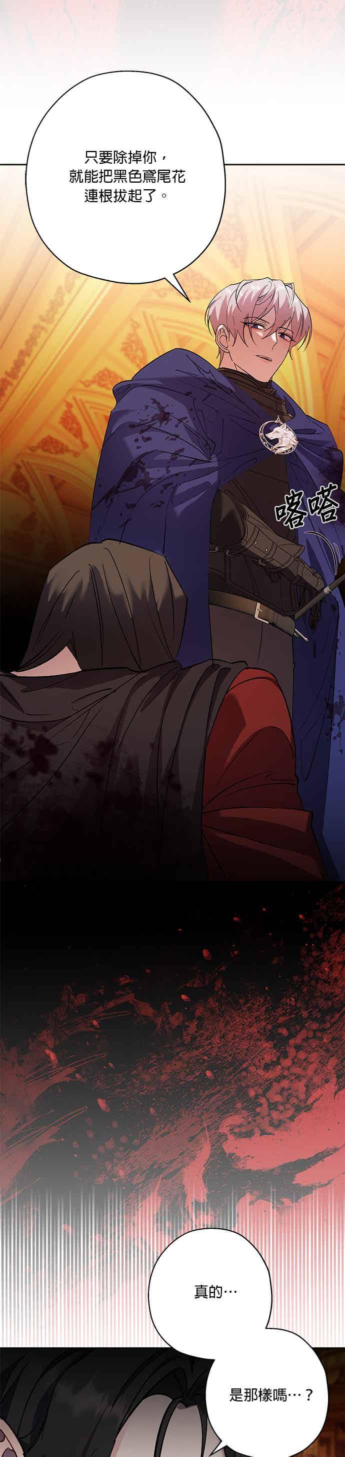 《忠犬侯爵和我恋爱吧》第91话 第8页