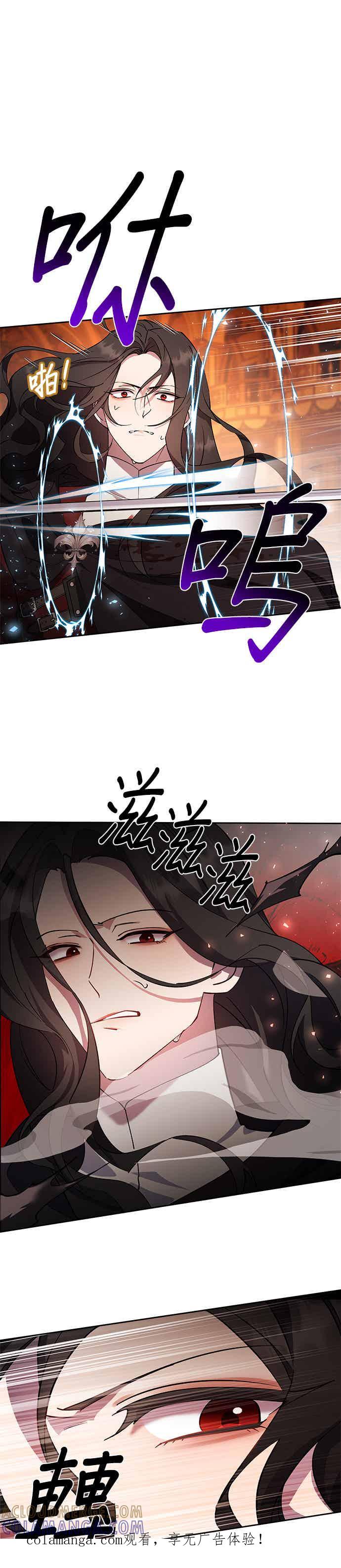 《忠犬侯爵和我恋爱吧》第91话 第1页