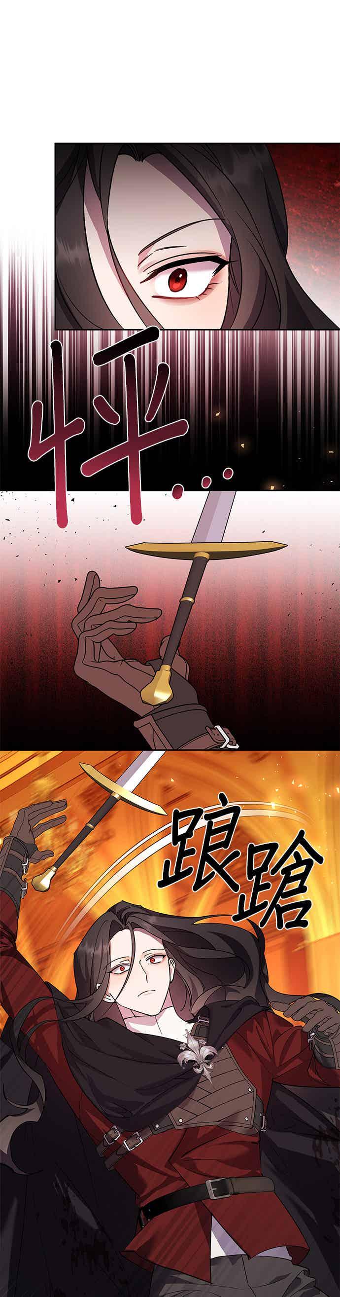 《忠犬侯爵和我恋爱吧》第91话 第4页