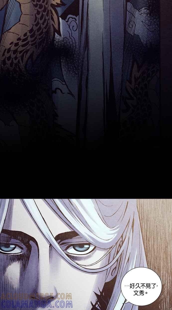《新暗行御史》第226话 第73页