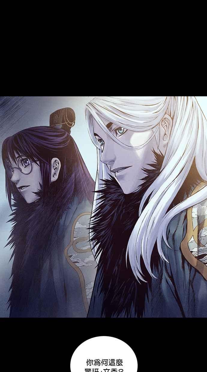 《新暗行御史》第226话 第77页