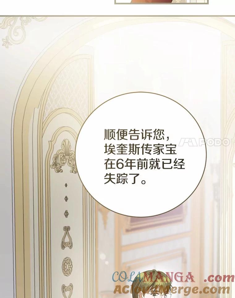 《菲奥尼：预见我与恶魔大公的未来》23.可以原谅我吗？ 第45页